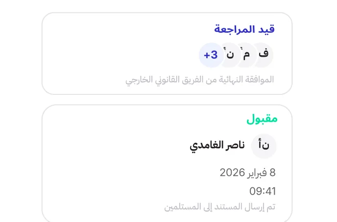 تفاوض ووافق